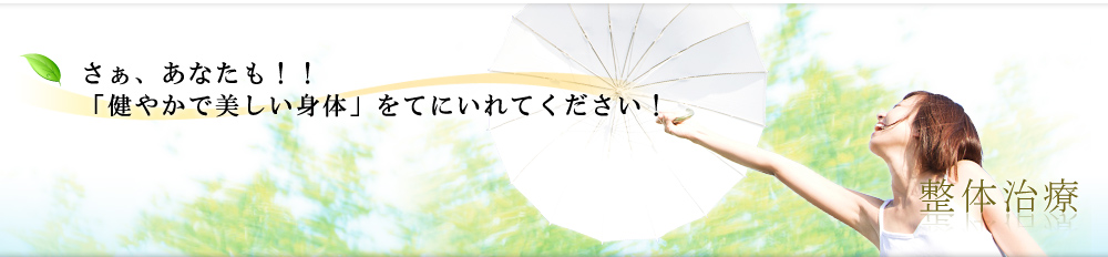 マタニティ整体