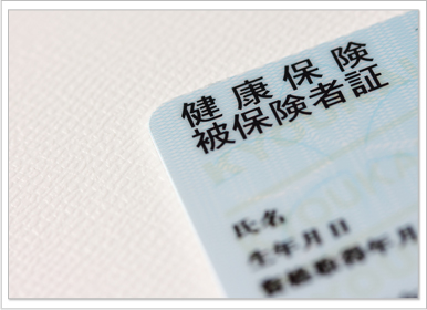 保険証イメージ