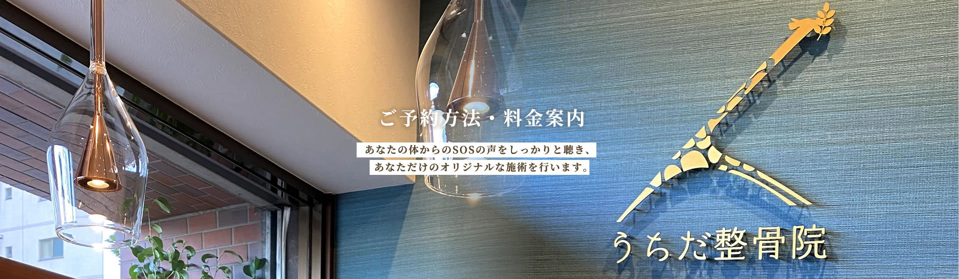 ご予約方法・料金案内